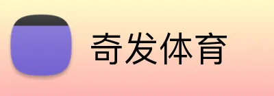 奇发体育 Logo